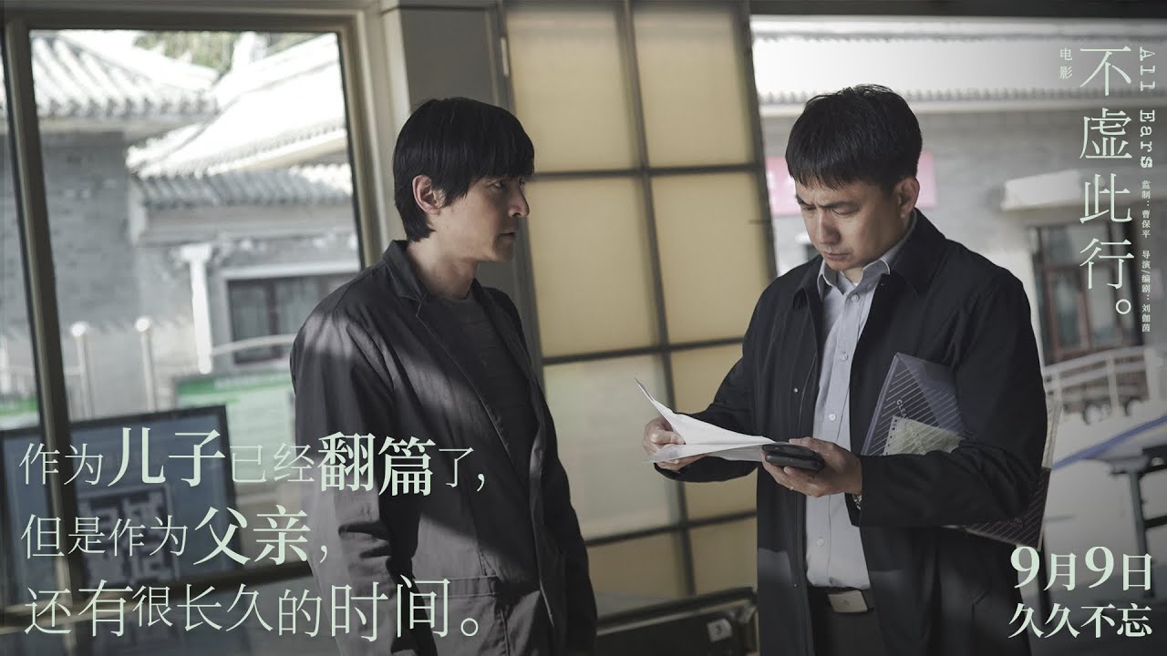 #胡歌 #HuGe  电影【不虚此行】预告之「父子之憾」情感预告