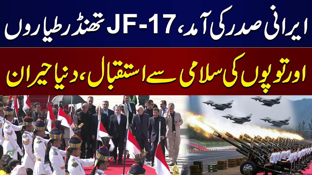 Iran President&rsquo;s Pakistan Visit Gets Royal Air Force-Style Welcome | Watch Exclusive Video