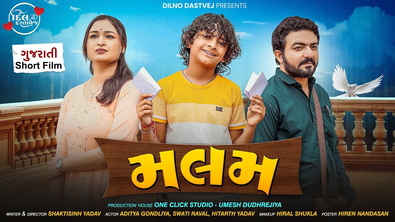 Malam Gujarati Short Film 2025||મલમ Family Story 2025||Aditya Gondaliya-Swati Raval||Gujrati Movie
