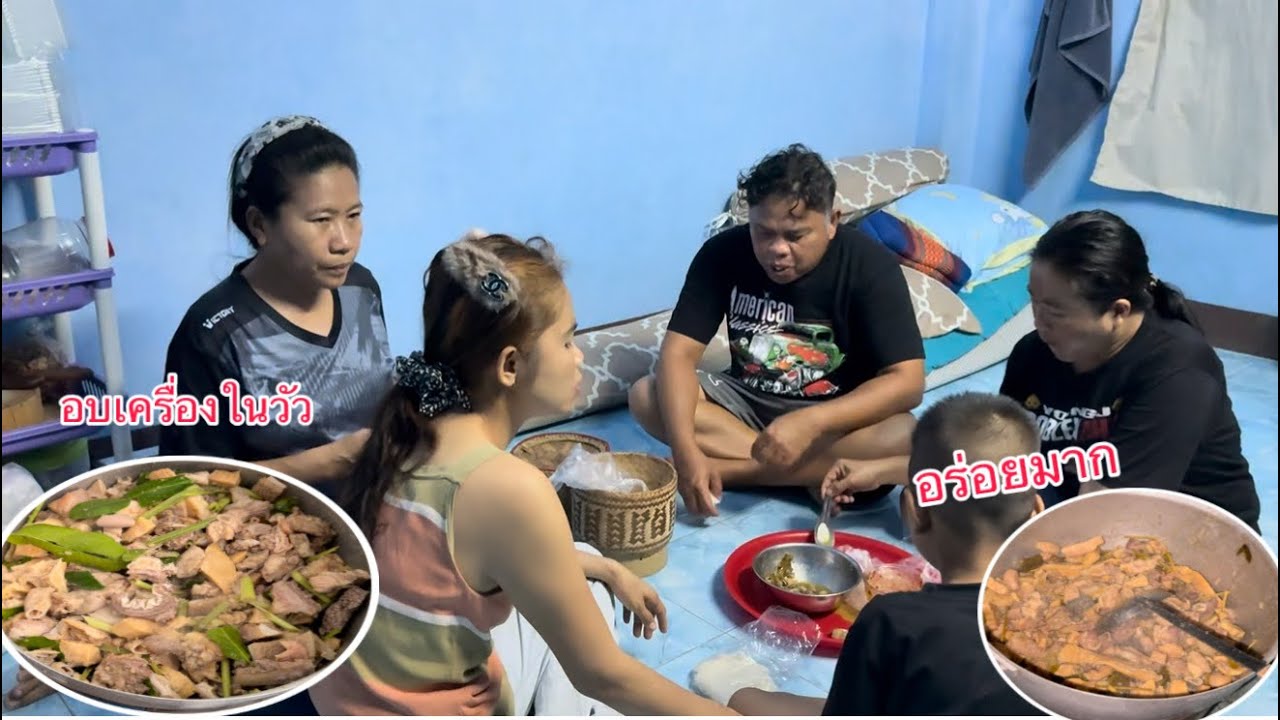 อบเครื่องในวัวแบบอยู่บ้าว🇱🇦กินข้าวแลงไม่ได้กินนานแล้วอร่อยมาก/ອົບເຄື່ອງໃນງົວແບບຢູ່ບ້ານ🇱🇦ກິນເຂົ້າແລງ