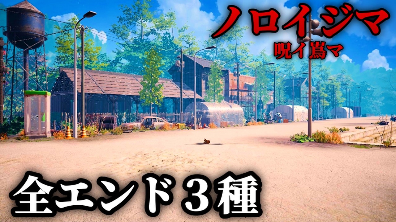 【ノロイジマ】「竹乃島」という怪異がうごめく日本の孤島が舞台のホラーゲーム【全エンド3種】【ノロイジマ(呪イ嶌マ)】
