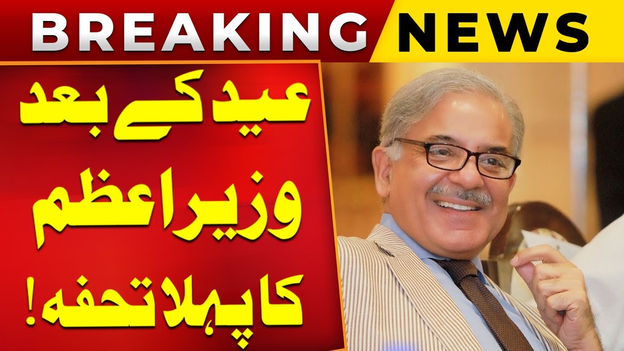 PM Shehbaz Sharif&rsquo;s First Post-Eid Gift For The Public | Breaking News
