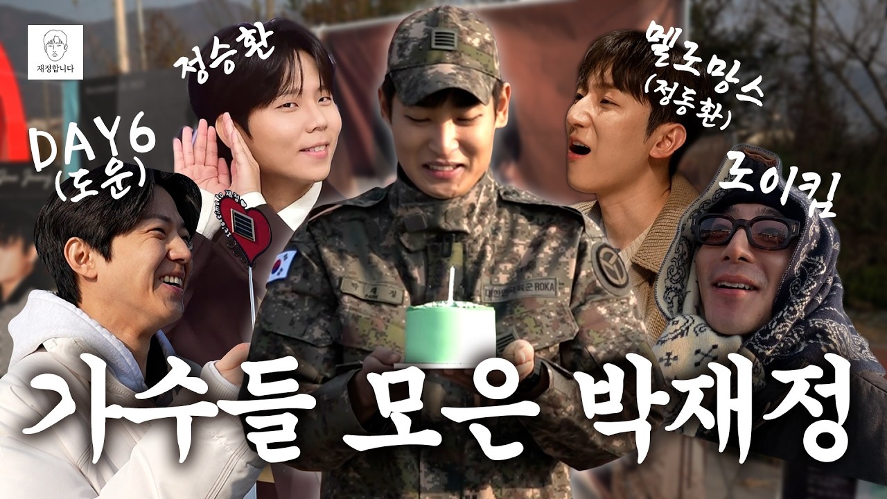 유튜브 시작해서 친한 가수들 불러모았습니다(feat.로이킴, 데이식스 도운, 정승환, 멜로망스 정동환)