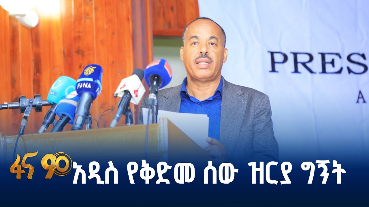 2 ነጥብ 6 ሚሊየን ዓመታትን ያስቆጠረ የሰው ልጅ ዝርያ