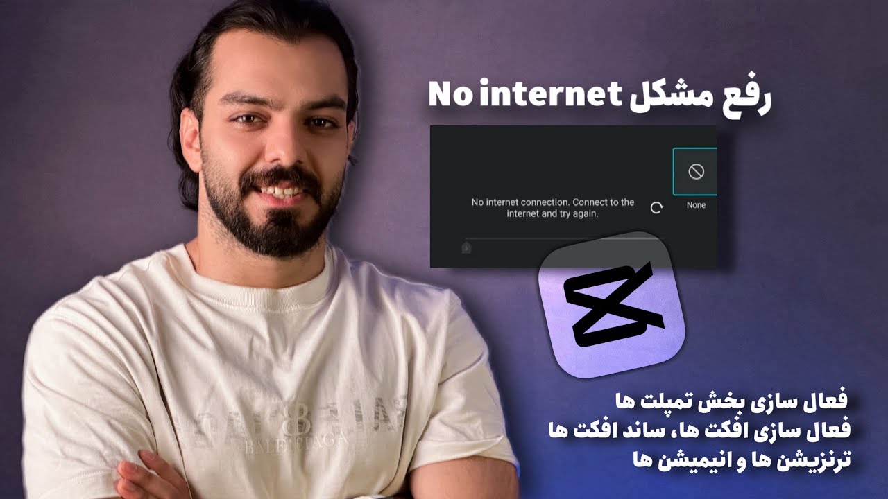 رفع مشکل نصب کپ‌کات (رفع مشکل No internet) + آموزش کامل نصب و راه‌اندازی (آپدیت جدید)