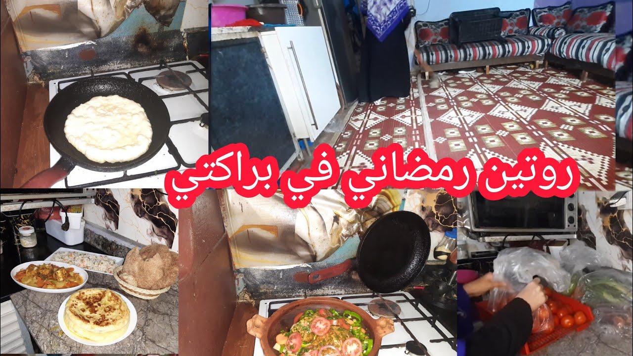 روتين رمضاني ديال بنت الشعب 💪  درت فطور وسحور بدقة وحدة + خرجت قضيت الخض💫لعافية شاعلة ياربي سلامة