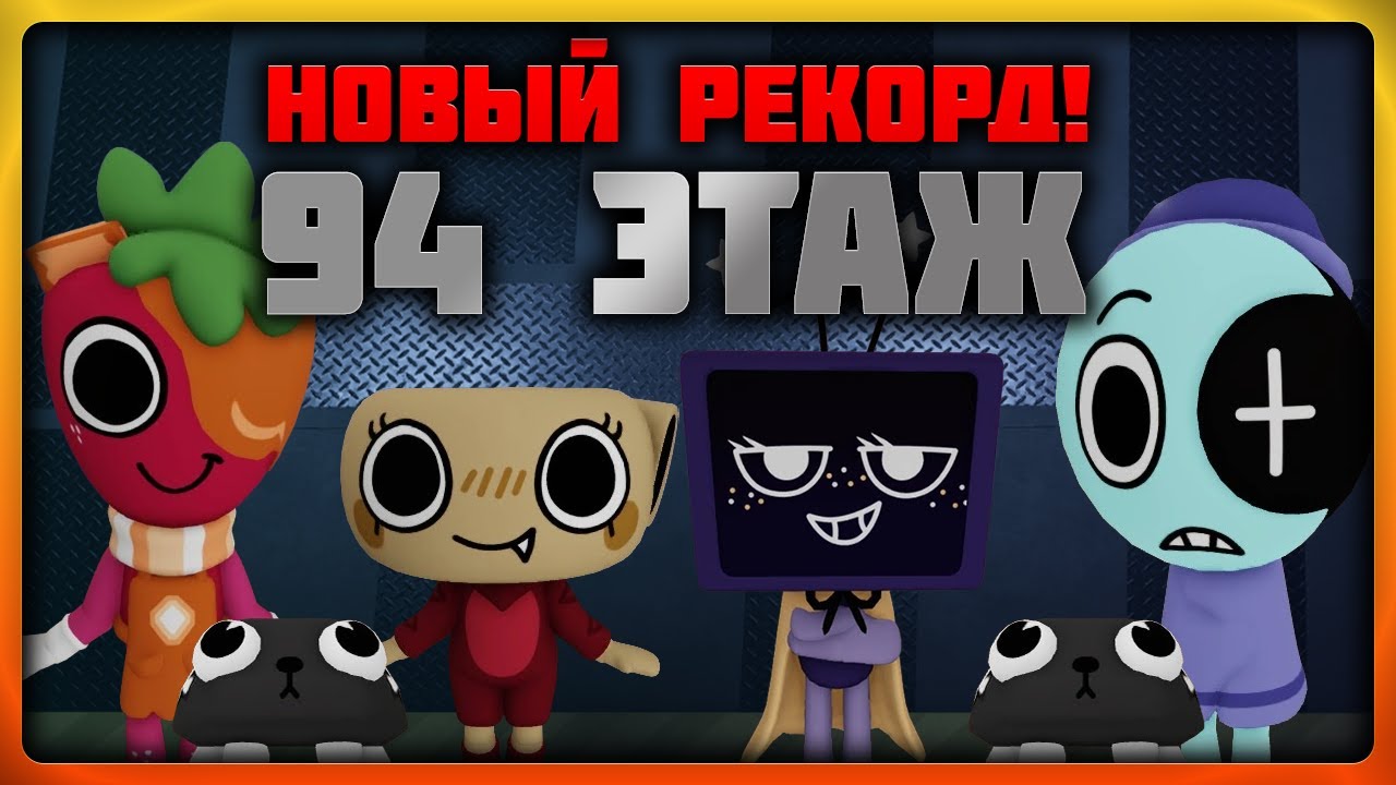 Новый рекорд 94 этаж в игре Мир Денди  со зрителями! #roblox #dandysworld #dandysworldroblox