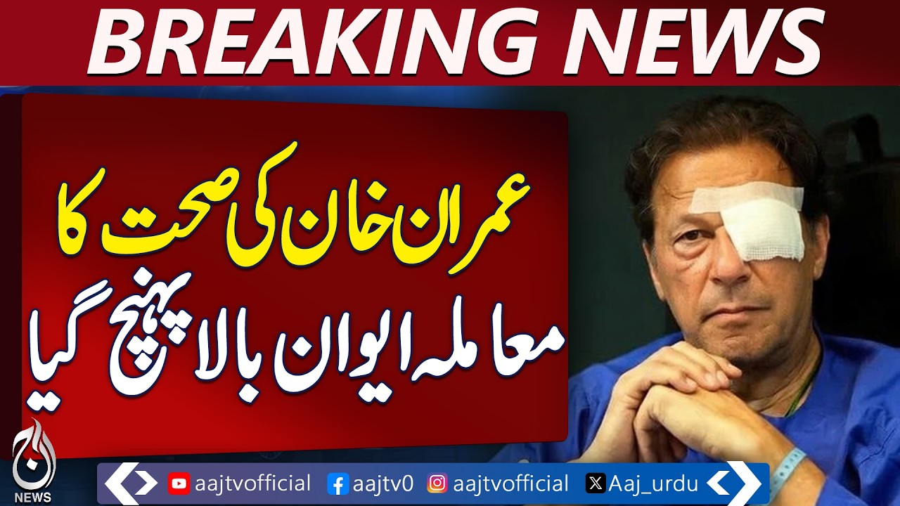 Imran Khan Health Update | Critical Condition | Pakistan Politics - Aaj News