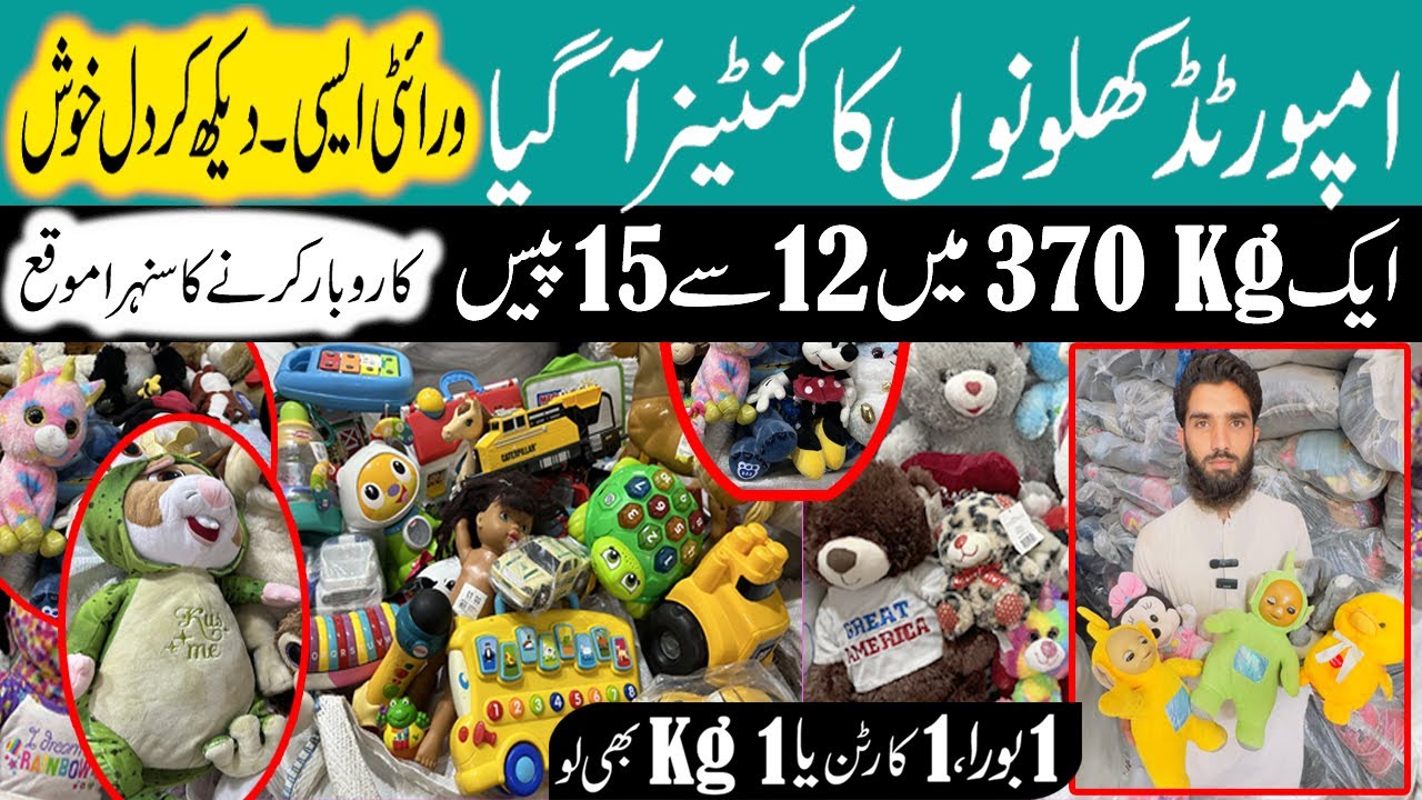 Sher Shah Market | Toys Per Kg 370 | Imported Teddy Bear Dolls hard Toys | LOW Price | Al Varieties