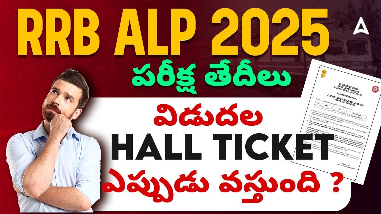 RRB ALP Exam Date 2025 Telugu | RRB ALP CBT 1 Exam Date 2025 | RRB ALP Hall Ticket Download Date?
