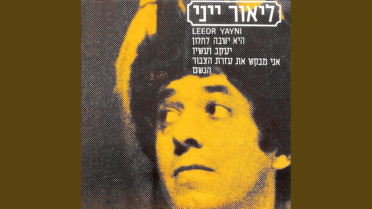 אני מבקש את עזרת הציבור