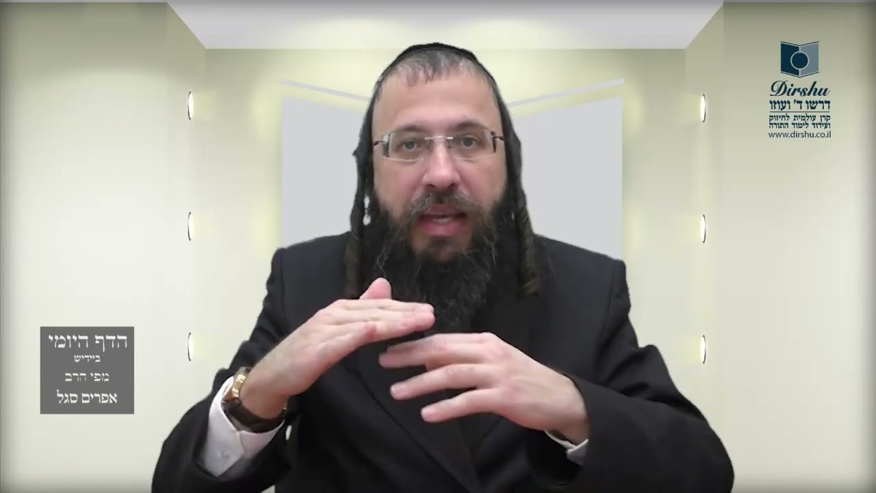 הדף היומי באידיש מסכת מנחות דף לב