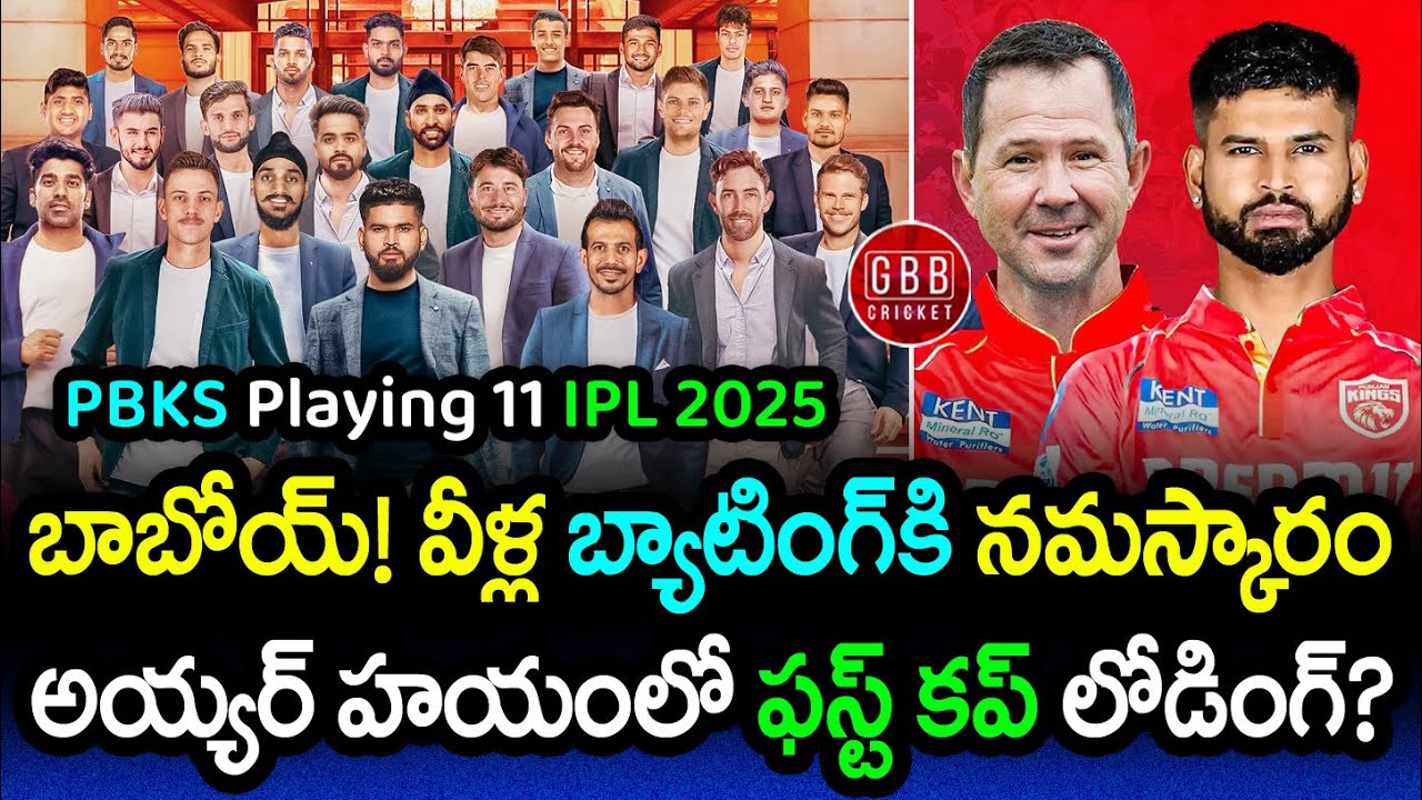 PBKS Strongest Playing 11 For IPL 2025 | Punjab Kings Squad Analysis & Auction Review | GBB Cricket