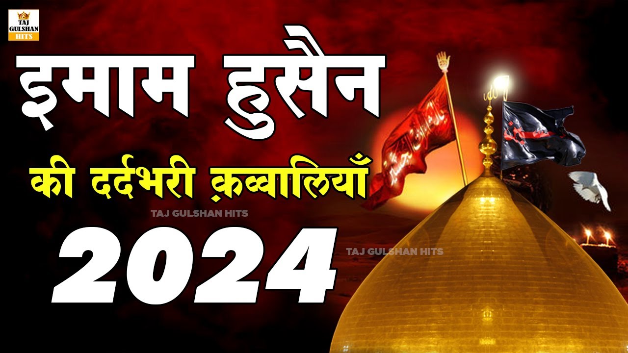 मोहर्रम कव्वाली 2025 | Imam Hussain Qawwali | Karbala Qawwali 2025 | Muharram ki Dard Bhari Qawwali