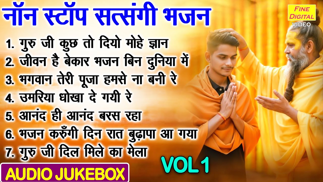 नॉन स्टॉप सत्संगी भजन Vol 1 | Non Stop Satsangi Bhajan | Sadabahar Nirgun Bhajan [AUDIO JUKEBOX]