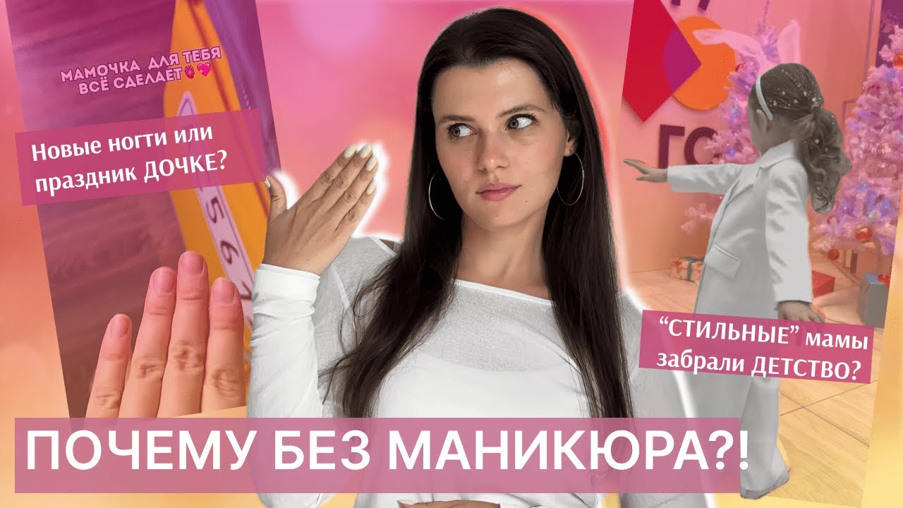 Не так одела дочку, забила на маникюр // «Праздничные» ролики матерей снова собрали ХЕЙТ