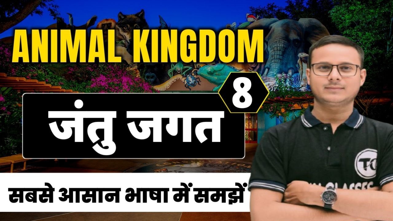 ANIMAL KINGDOM | Complete NCERT | for Competitive Exams | part -8 | By AAMIR SIR #rrb # alp
