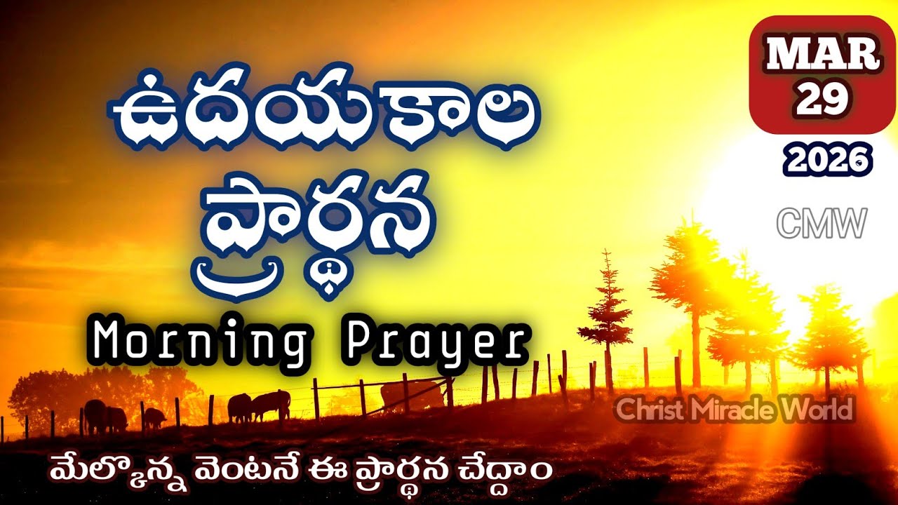 Morning Prayer 29/03/2026 | udayakaala prardana | Christ Miracle World