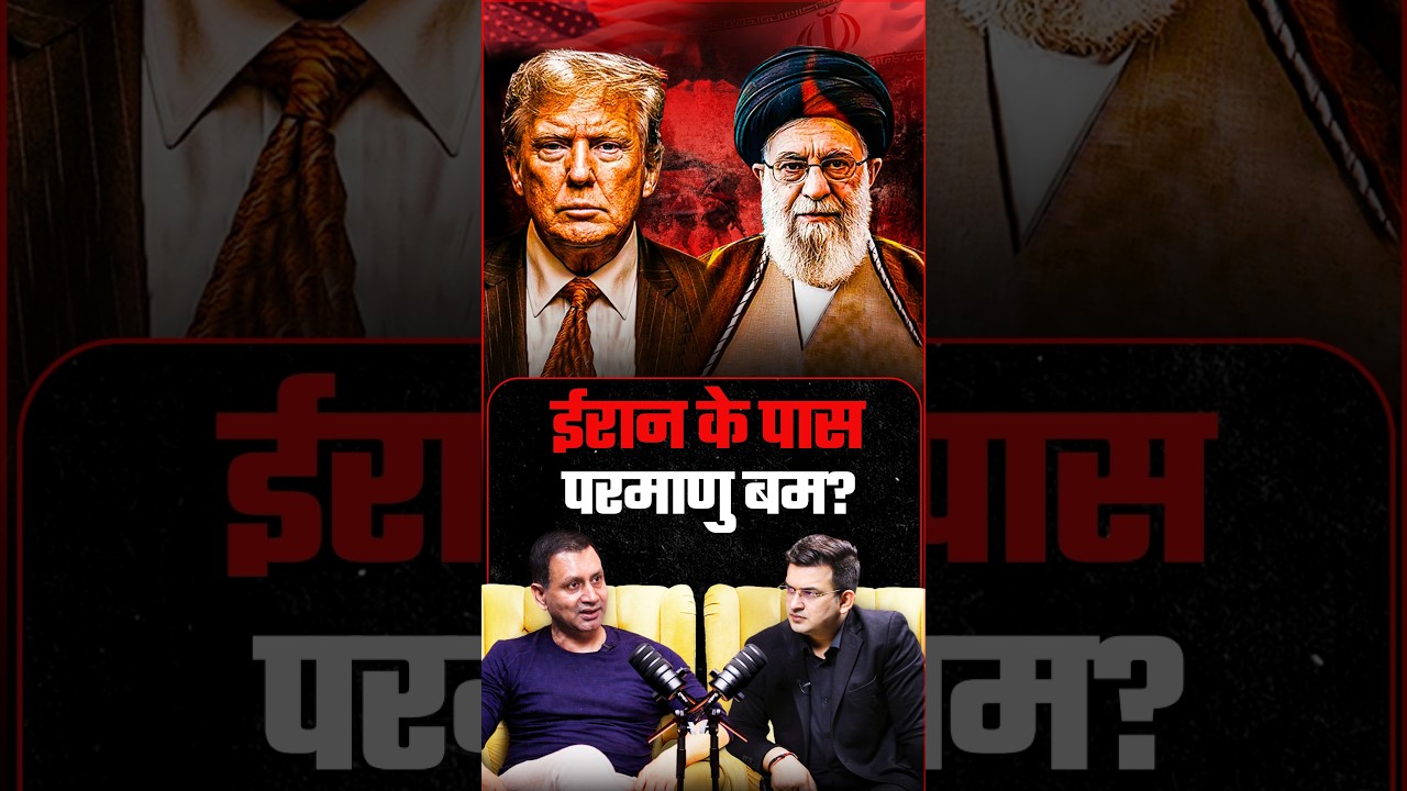 Iran&rsquo;s Nuclear Capability: Can It Build a Bomb? | Iran vs Israel | America| Rajesh Pawar| Shubhankar