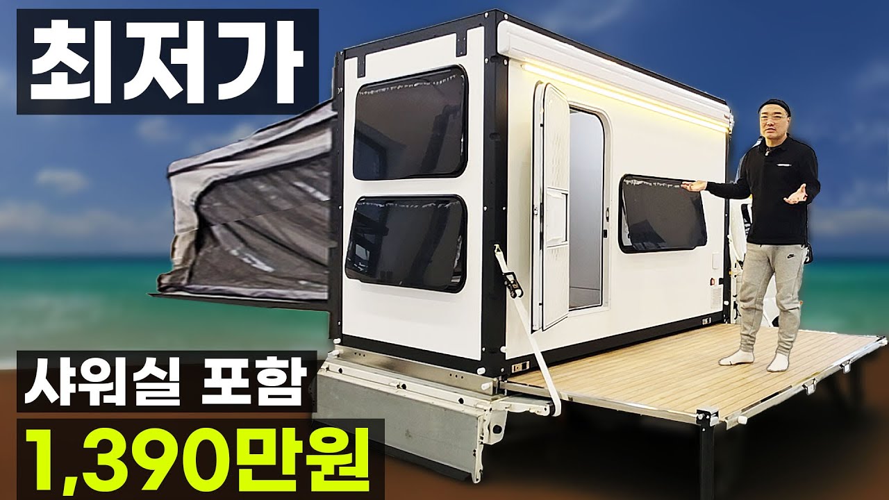 샤워실 바닥난방 하이루프 트럭캠퍼 1390만원 팝업루프 가능 워크스루 즉시출고 슬라이드데크 1톤 포터 봉고 더블캡용 적재함 LPG캠핑카 가성비 캠퍼 차박스 베스크메이크