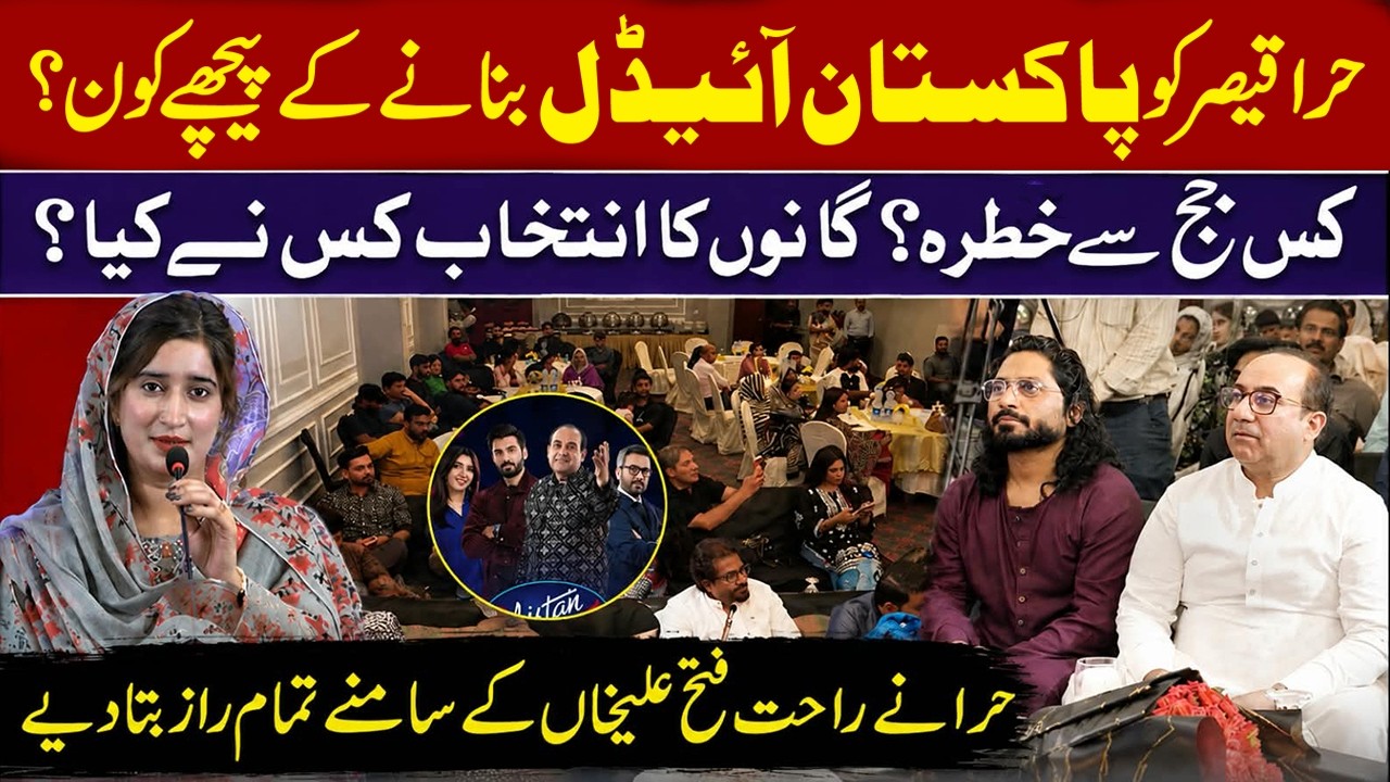 Pakistan Idol Winner Hira Qaiser Reveals All Secrets: Which Judge Was A Threat? | Faisalabad |RNN TV