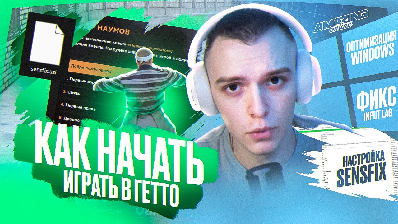КАК НАЧАТЬ ИГРУ В ГЕТТО на AMAZING ONLINE?! ОПТИМИЗАЦИЯ WINDOWS, НАСТРОЙКА СЕНСЫ, ПРОКАЧКА АККАУНТА