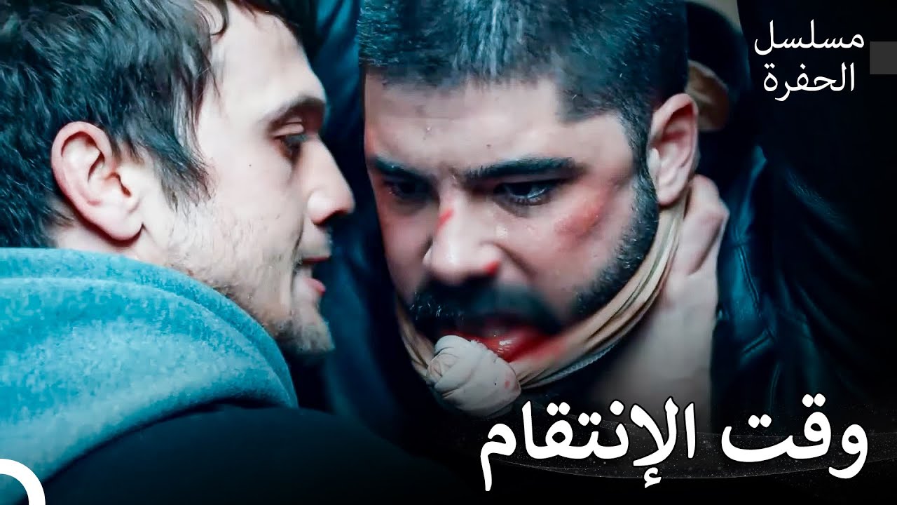 ياماج ضد الإردينتات #12: يمتش في شوكور مرة أخرى - مسلسل الحفرة