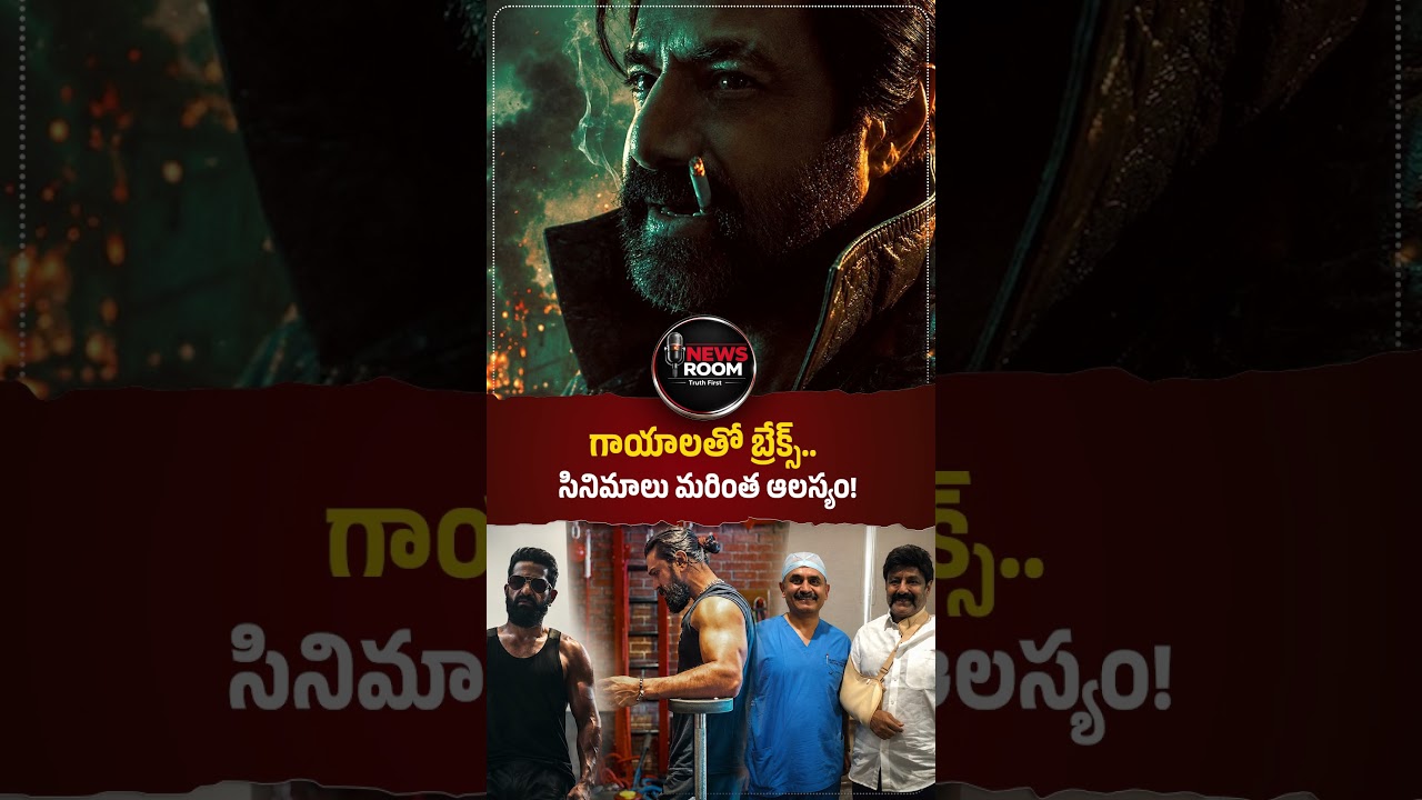 గాయాలతో బ్రేక్స్..సినిమాలు మరింత ఆలస్యం!#Tollywood #RamCharan #JrNTR #Balakrishna #RC17 #Dragon