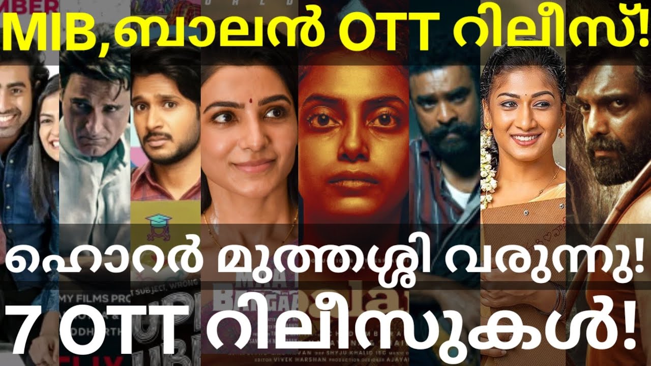 Balan and Maa Inti OTT Release Confirmed | 7 Movies OTT Release Date #JioHotstar #NetflixOtt #Balan