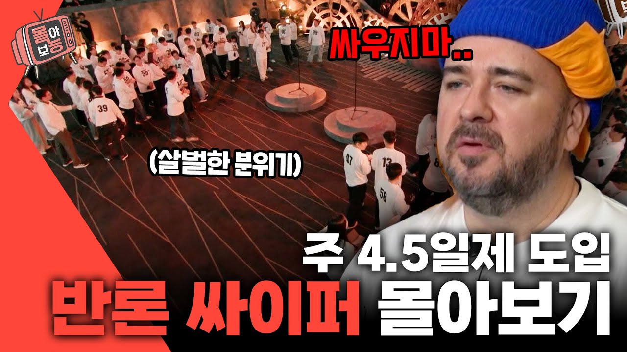[#몰아보능] 더로직 반론 싸이퍼 몰아보기 🌟 #더로직  | KBS 방송