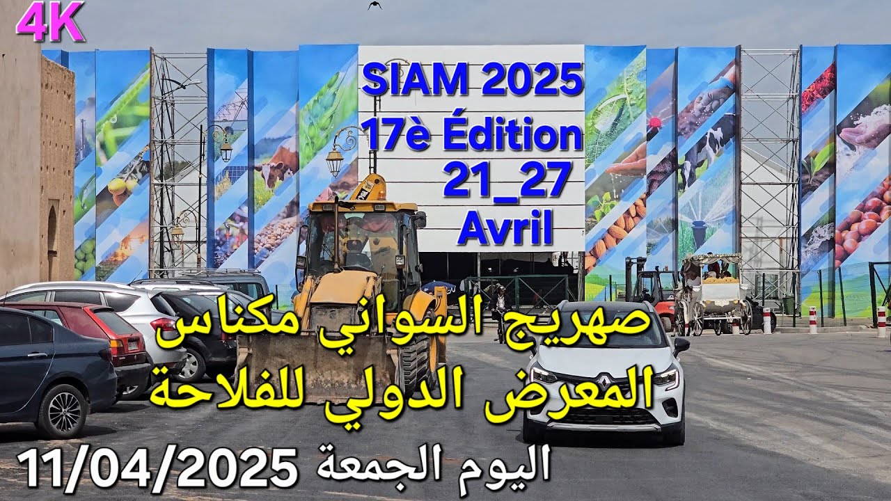 صهريج السواني مكناس اليوم الجمعة 11 أبريل 2025