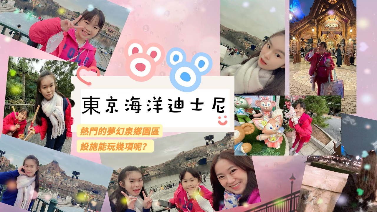 2025 東京旅行#7｜東京迪士尼海洋夢幻泉鄉＆達菲熊餐廳Show開箱