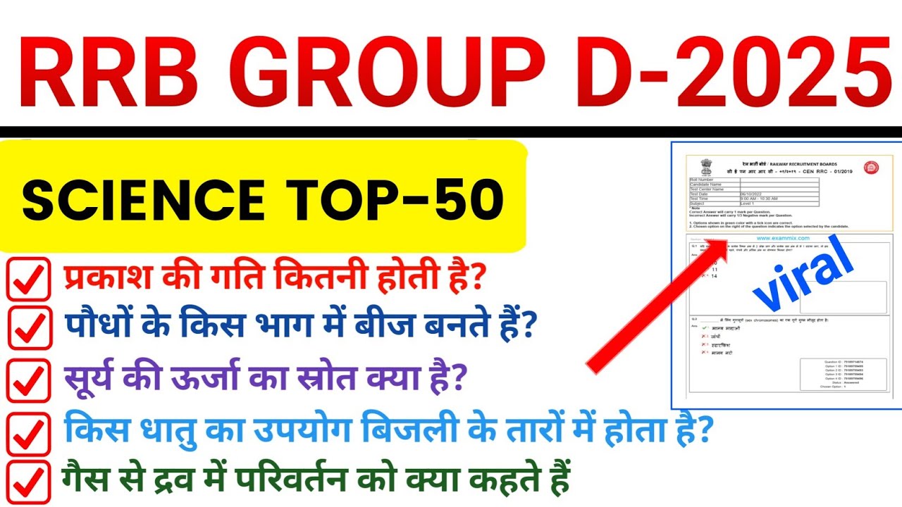 SCIENCE PRATICE SET || RRB GROUP D 2025 || VERY IMPORTANT || BY NAVEEN RAJ || #rrb 