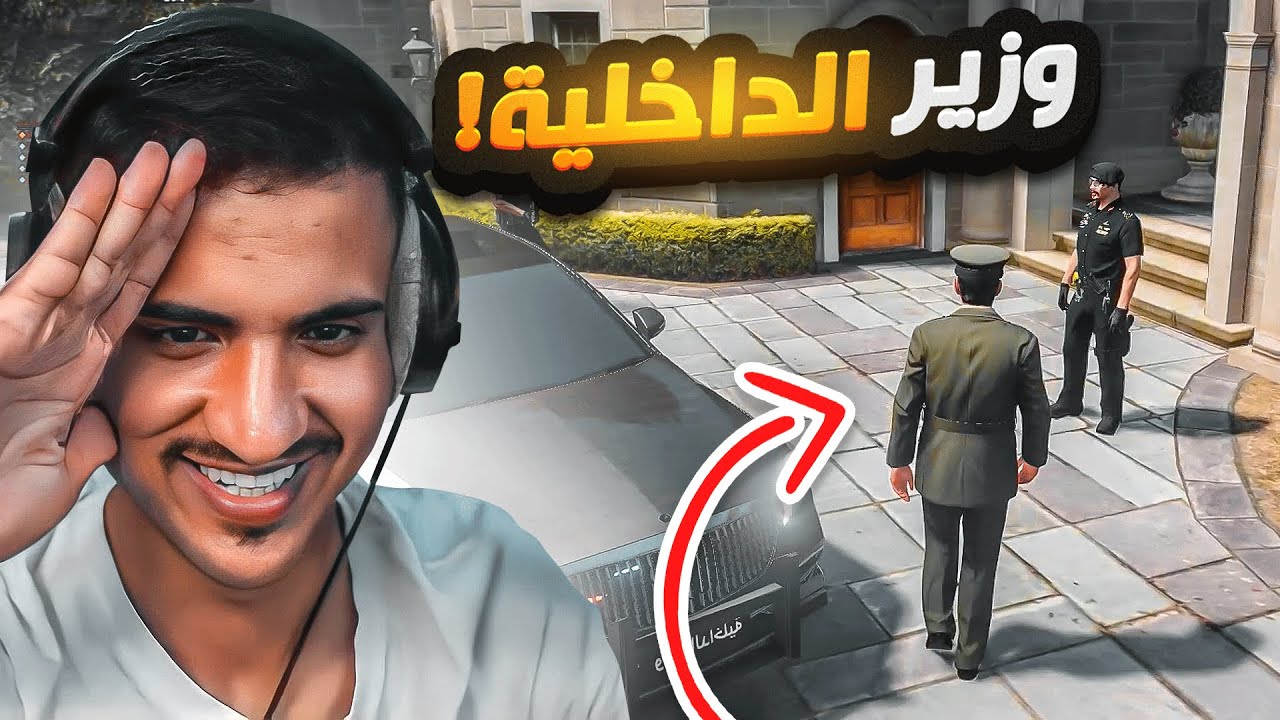 #وزارة_الداخلية || مقابلة الحاكم ووزير الداخلية 🤯🔥 ( انقلاب بابلو 😱)