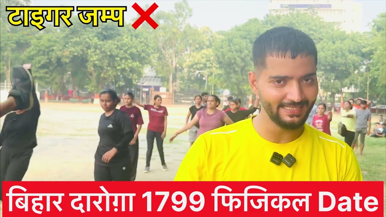 Bihar Si/Daroga 1799 Physical Date Out // Bihar Daroga Physical कब? // सी अभियार्थी मैदान में #viral