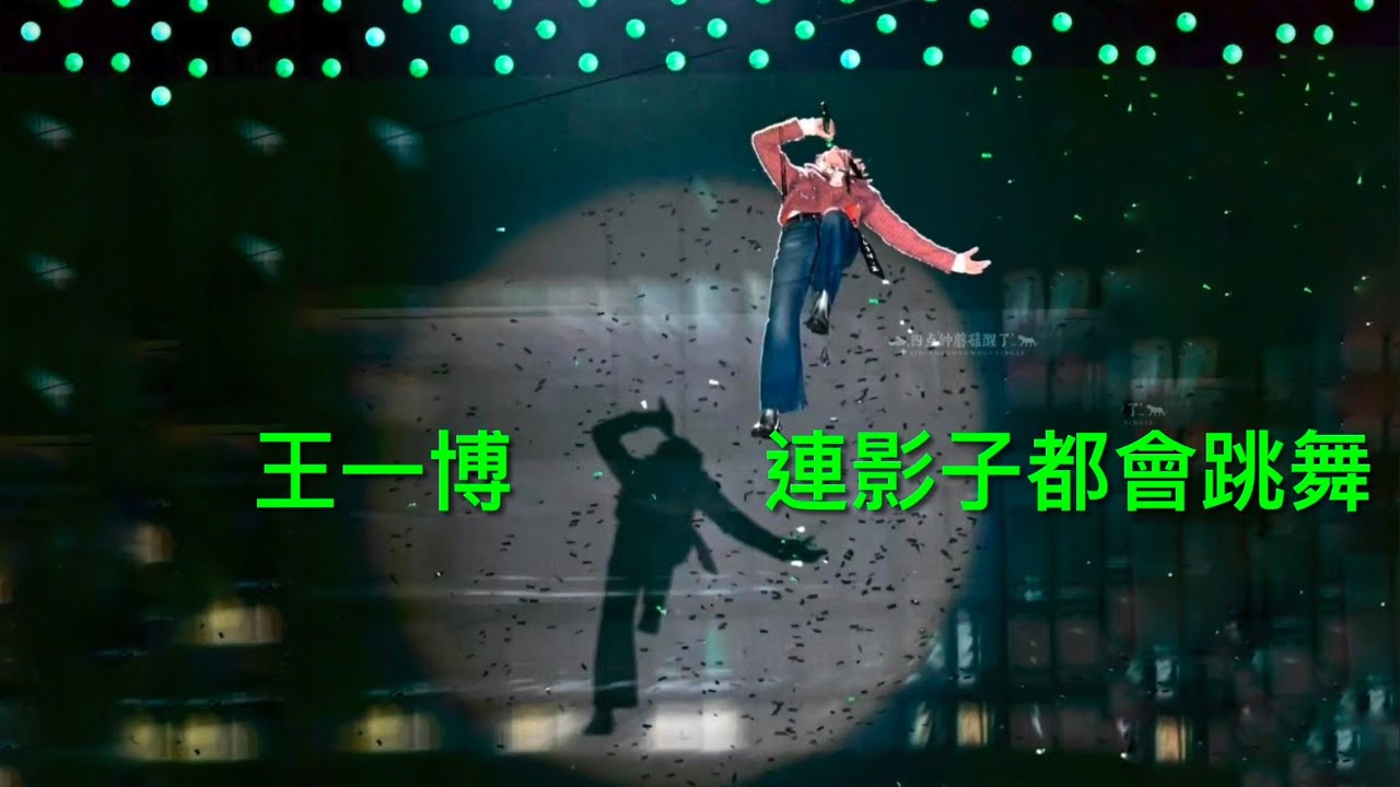 王一博连影子都会跳舞Wang Yibo Even His Shadow Being Able to Dance #EngSub