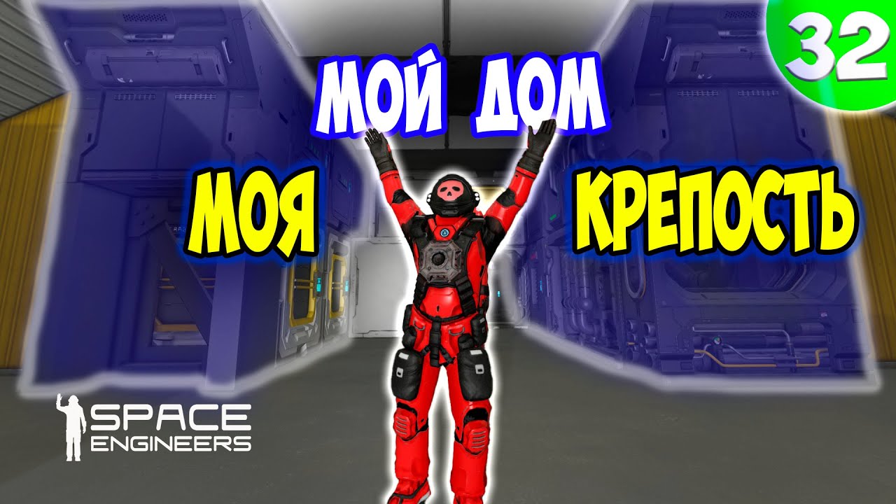 СТРОЮ ТОПОВУ БАЗУ НА КОЛЕСАХ  / Space engineers / scrapyard / Выживание с нуля