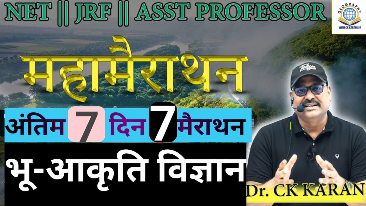 Antim 7 Din 7 Mahamarathon | Unit Wise Geography Revision | UGC NET JRF Dec 2025