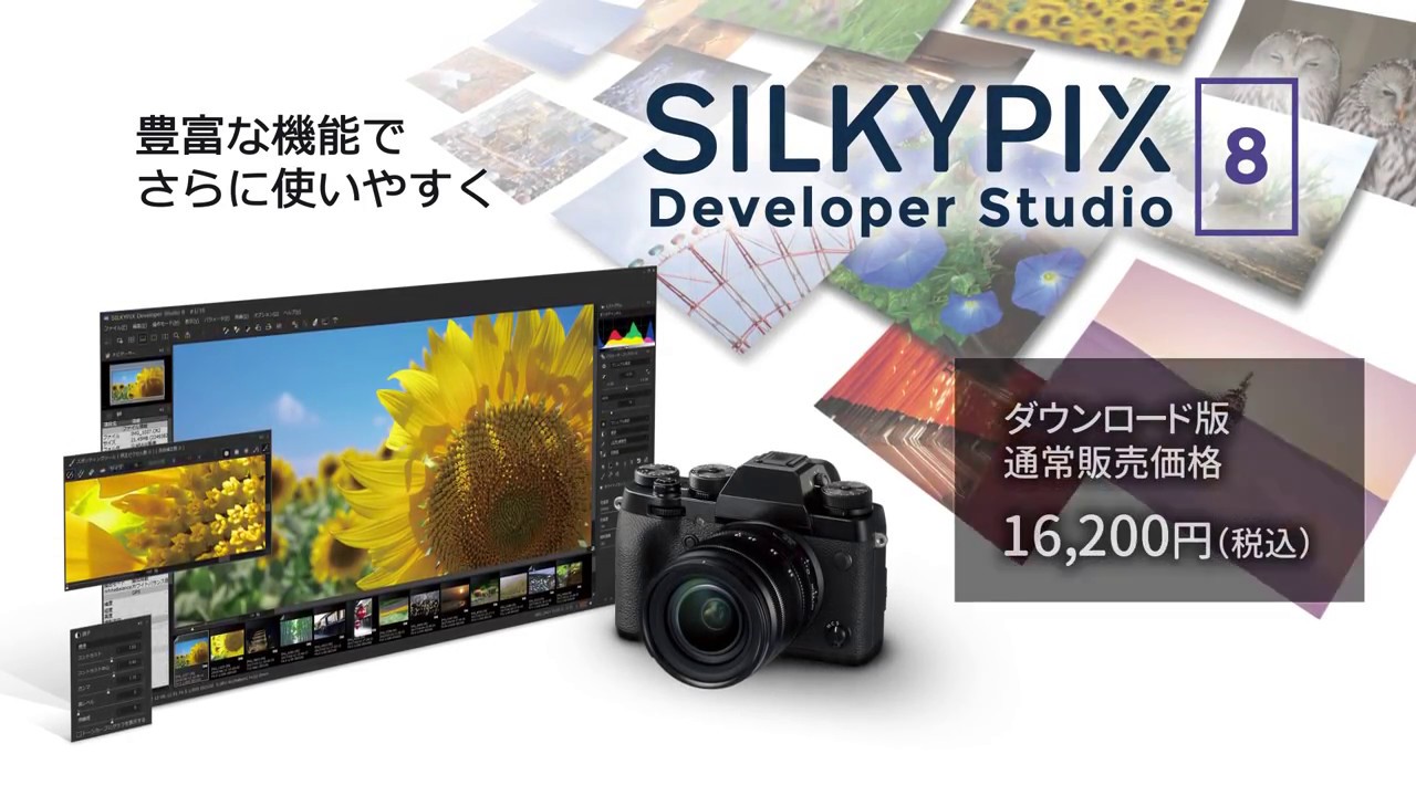 「SILKYPIX Developer Studio 8」プロモーションムービー