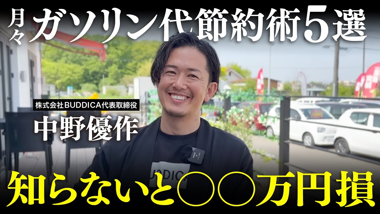 【年間◯万円浮く】誰でも簡単に燃費が良くなる運転テクニックをご紹介！ガソリン代の高騰はまだまだ続きます！