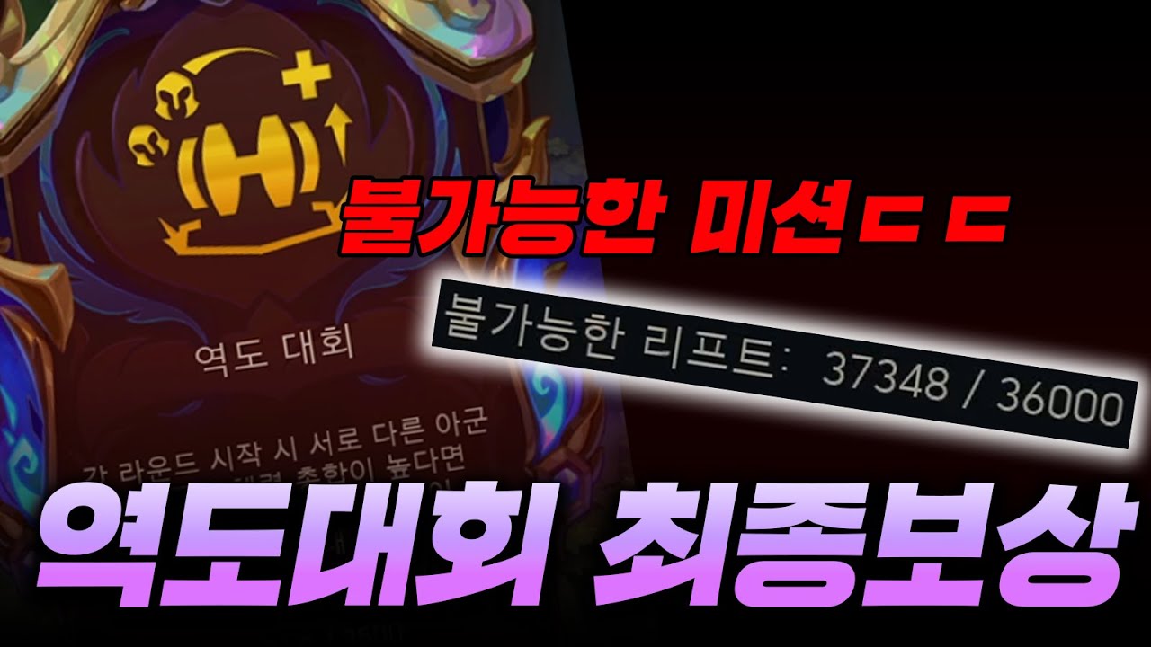 불가능한 미션 : 역도대회 최종보상 깨기