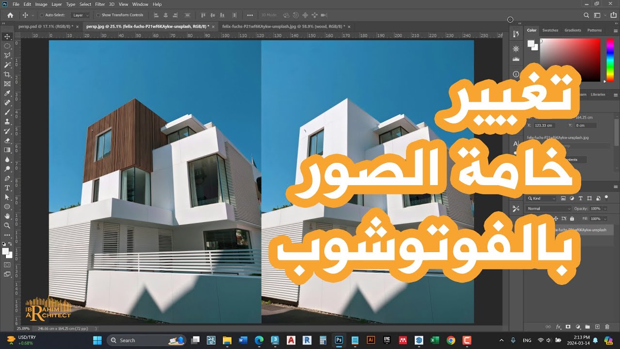 Vanishing Point in Adobe Photoshop |  تغيير خامة المبنى حسب قواعد المنظور في الفوتوشوب