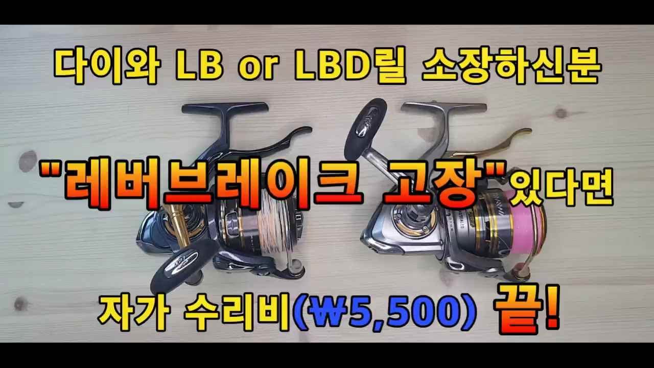 다이와 LBD릴 