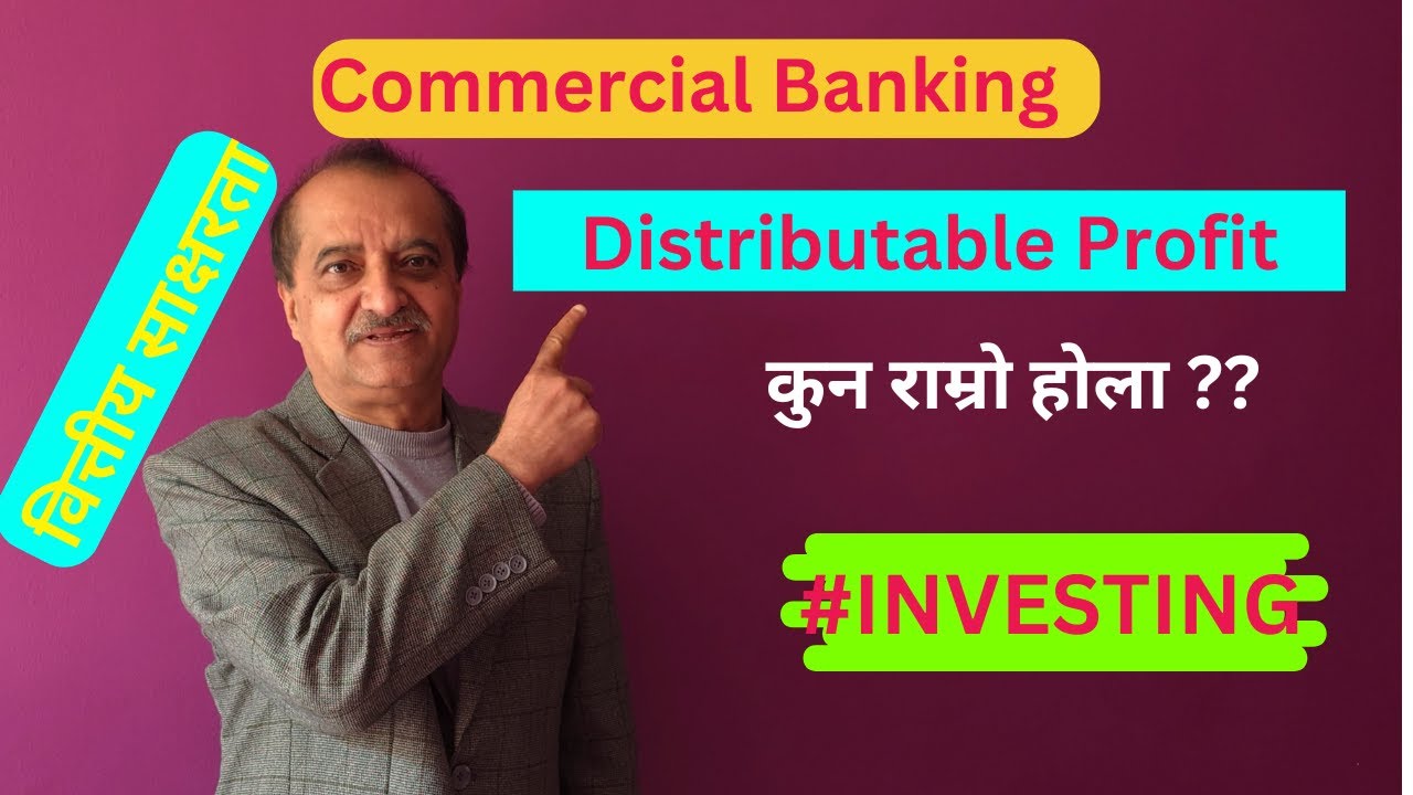 DISTRIBUTABLE PROFIT OF COMMERCIAL BANKING || कुनमा लगानी गर्ने ??