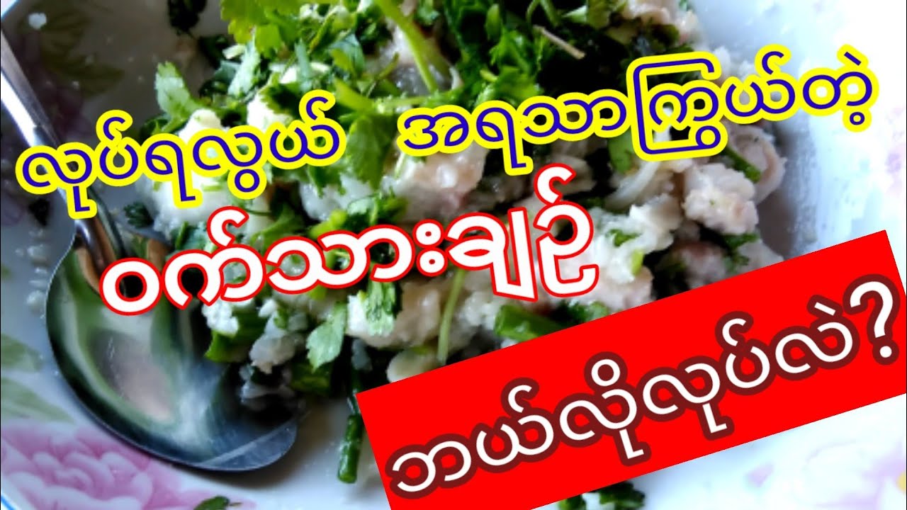 လုပ်ရလွယ်၊အရသာကြွယ်တဲ့ ဝက်သားချဉ် ဘယ်လိုလုပ်လဲ?@TheLightchannelAKM