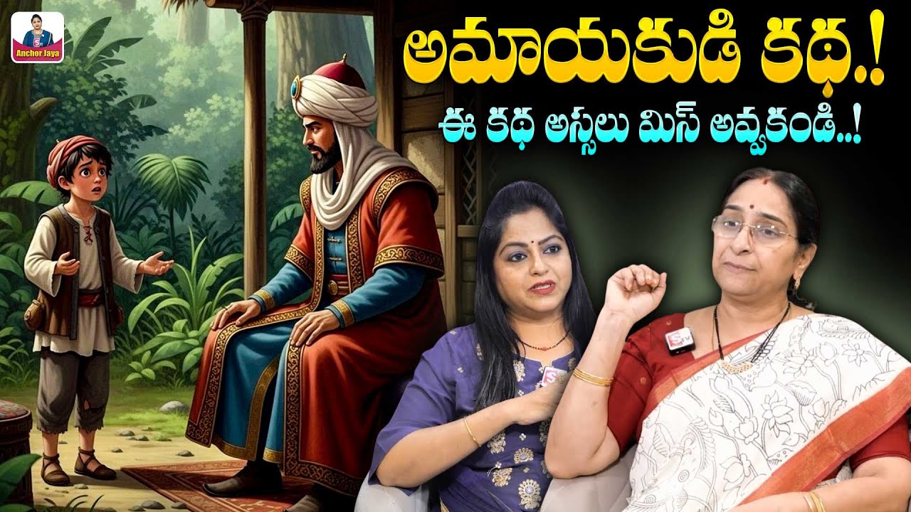 Ramaa Raavi 2026 New Stories | Best Moral Stories | Best Funny Story | SumanTV Ramaa Raavi Stories