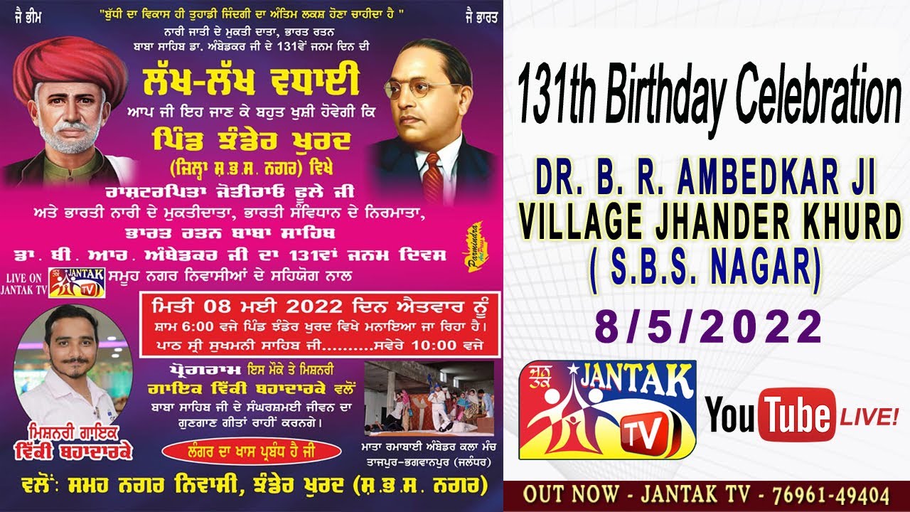 LIVE 🔴  131th Birthday Celebration Dr. B. R. Ambedkar Ji Village Jhander Khurd ( S.B.S. Nagar)