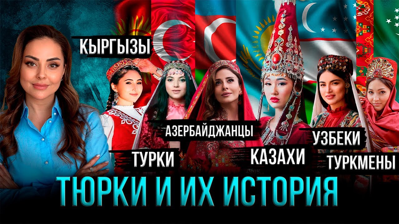 Azerbaijanis, Kazakhs, Kyrgyz, Uzbeks, Turkmens, Turks and other Turkic peoples #turk