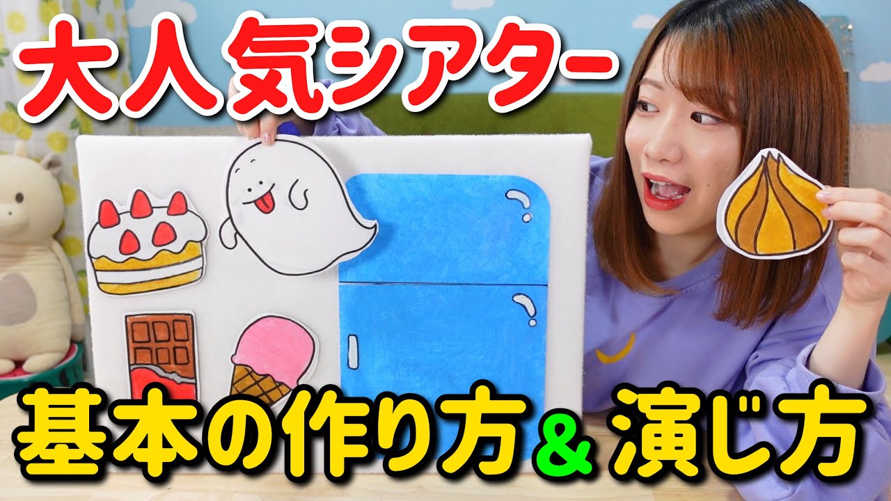 【パネルシアター】くいしんぼう おばけ 【演じ方、作り方、誕生日会アレンジ】
