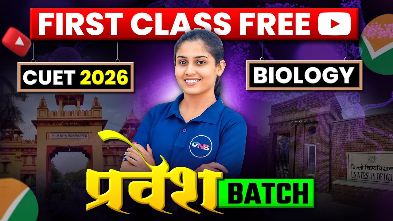 CUET 2026 Biology प्रवेश बैच 1st Class free | Cuet ug 2026 biology preparation | Cuet Biology Class